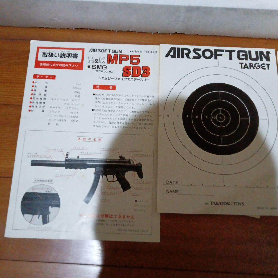 【玩具店保管品】㈱ファルコントーイ SMG H＆K MP5 SD3サブマシンガン