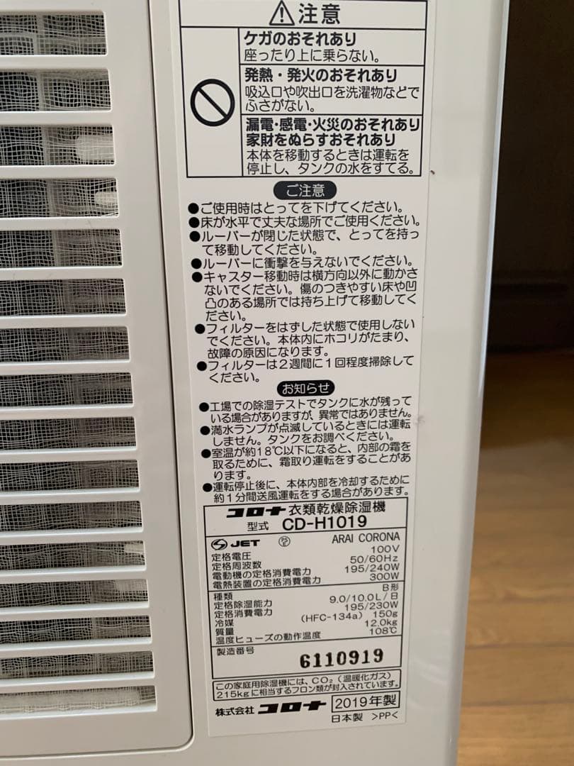 CORONA 衣類乾燥除湿機 CD-H1019 2019年製