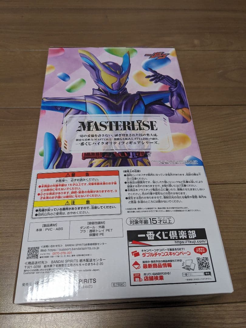 仮面ライダーギーツ マスターモード LAST ONEと B賞と下位賞のセット