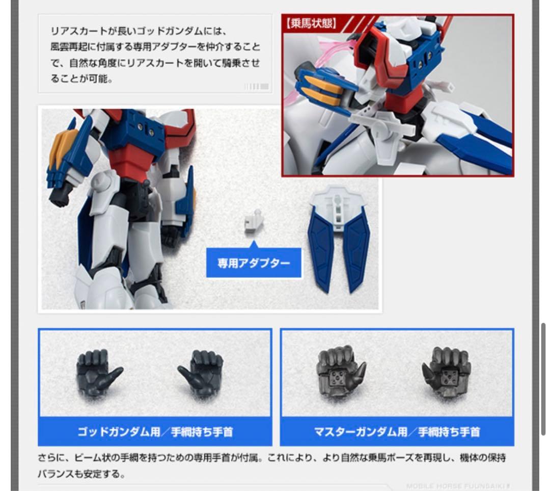 【未開封品】 風雲再起 ROBOT魂 Gガンダム プレミアムバンダイ MG HG