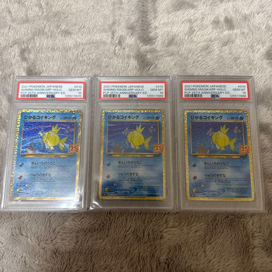 ひかるコイキング プロモカードパック 25th 【完美品】　3連番