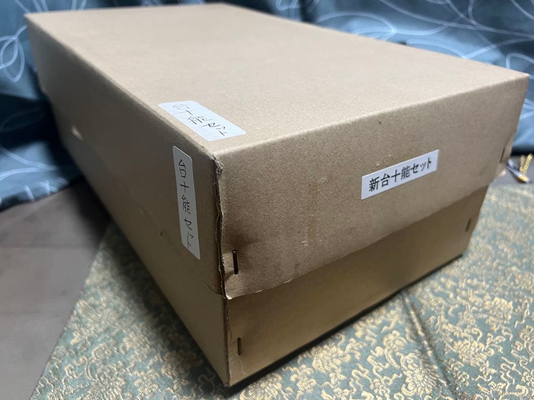 未使用 新台十能セット 茶道具 炭道具