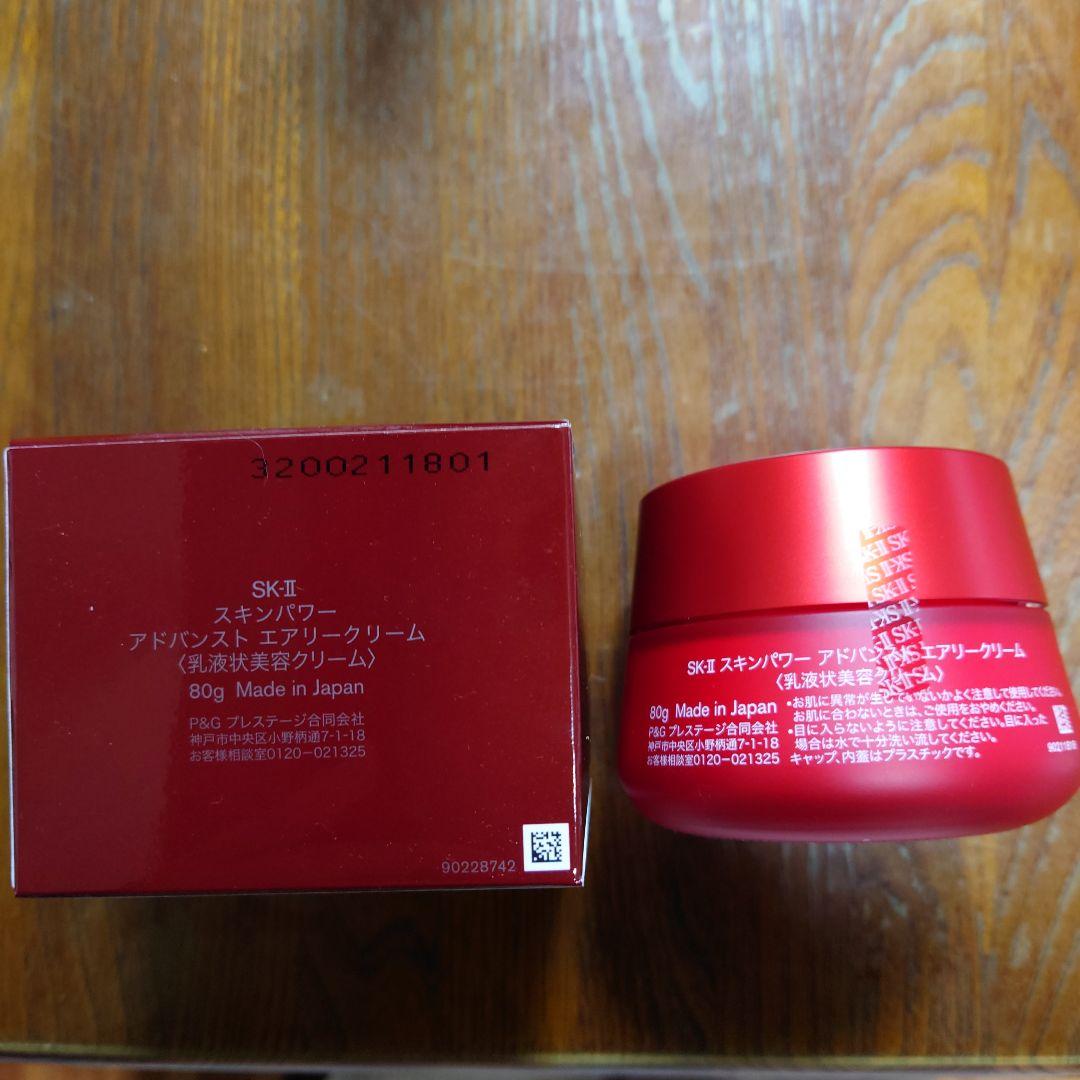 SK-II　スキンパワーアドバンストエアリークリーム　乳液状美容クリーム　80ｇ