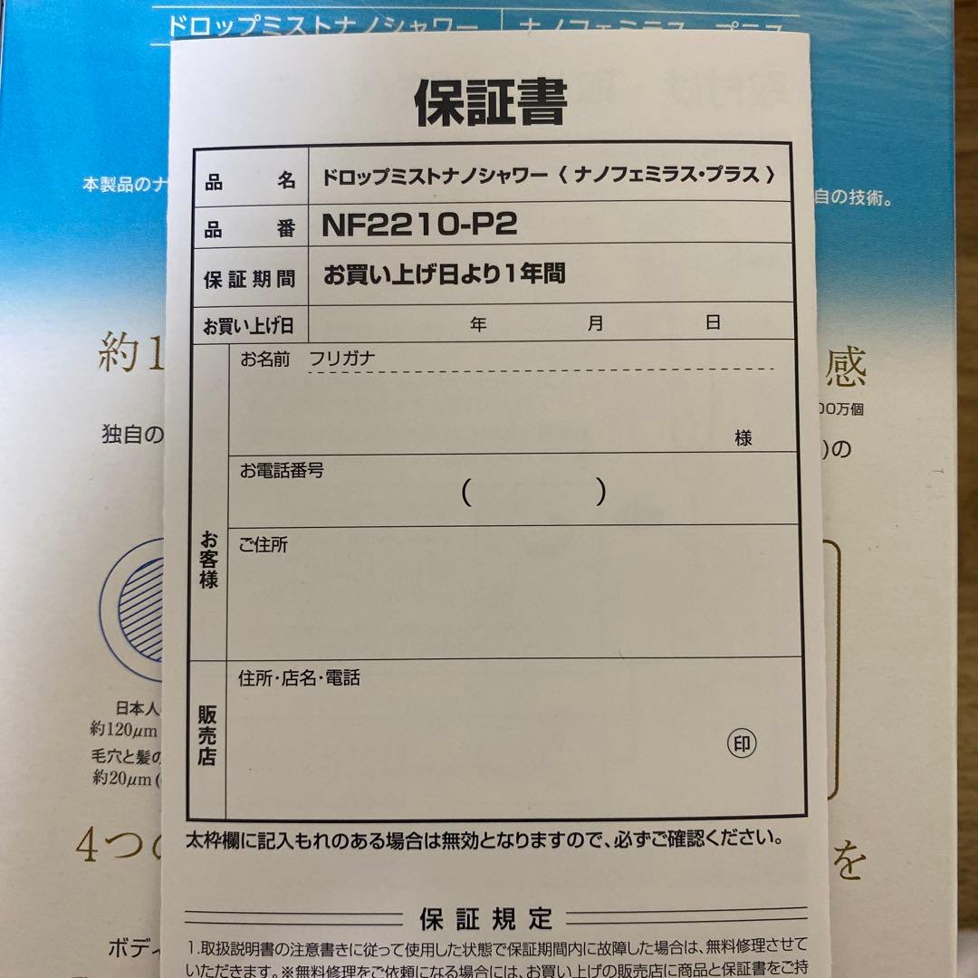 ドロップミストナノシャワー