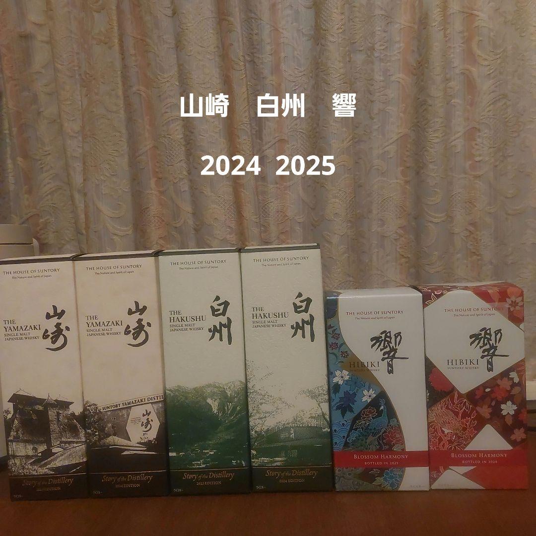 山崎 白州 2024 2025 EDITION 響blossom