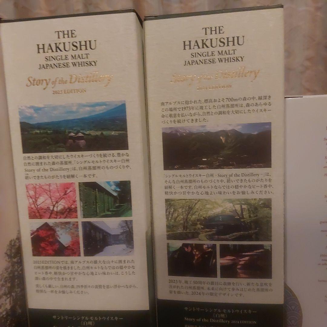 山崎 白州 2024 2025 EDITION 響blossom