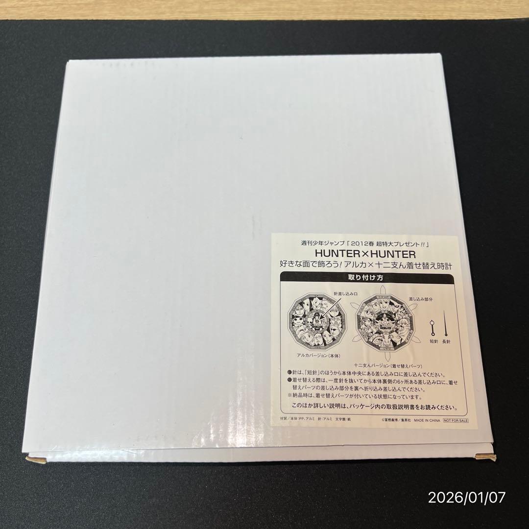 【新品未開封】懸賞当選品　HUNTER×HUNTER着せ替え時計週刊少年ジャンプ