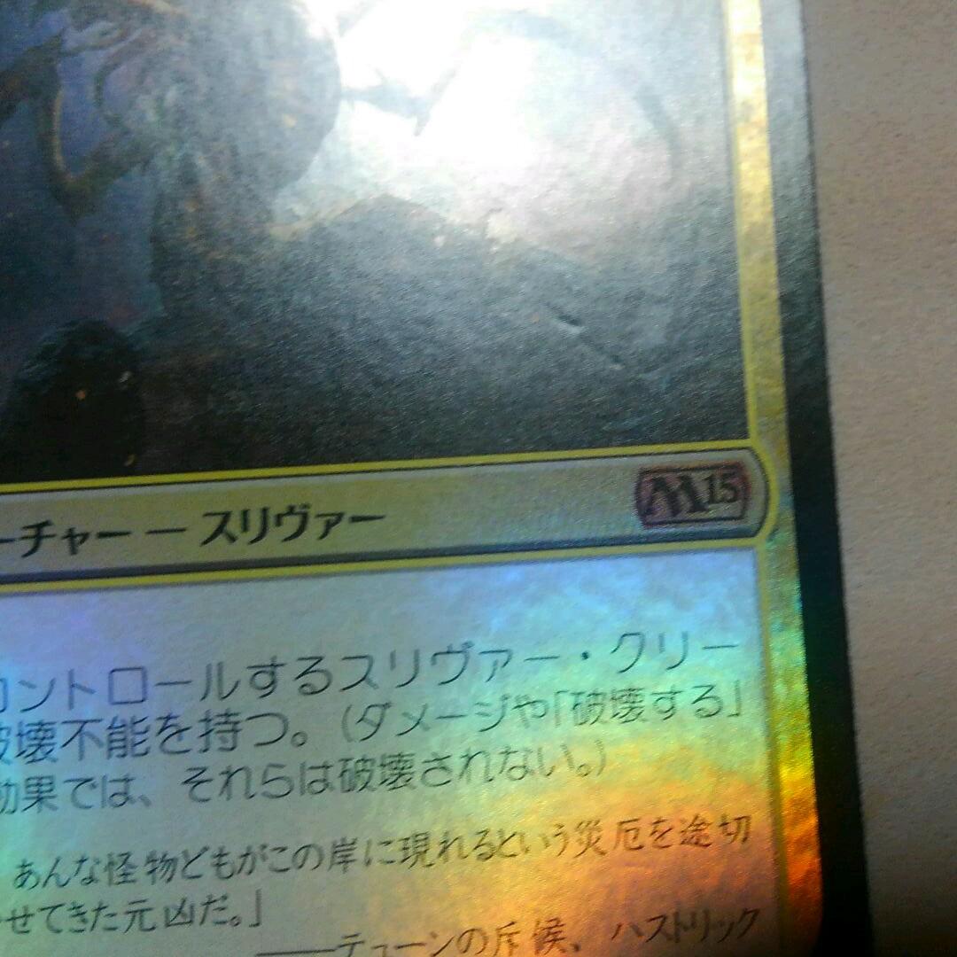 MTG 巣主スリヴァー Foil 日本語