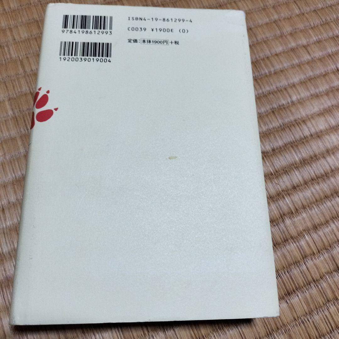 初版　レア　トラッカー : インディアンの聖なるサバイバル術