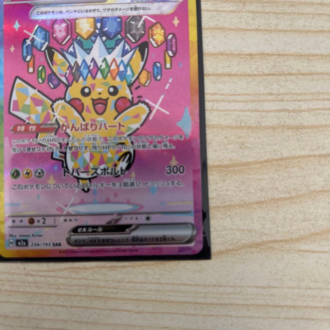 ［美品］ピカチュウex SAR MEGAドリームex
