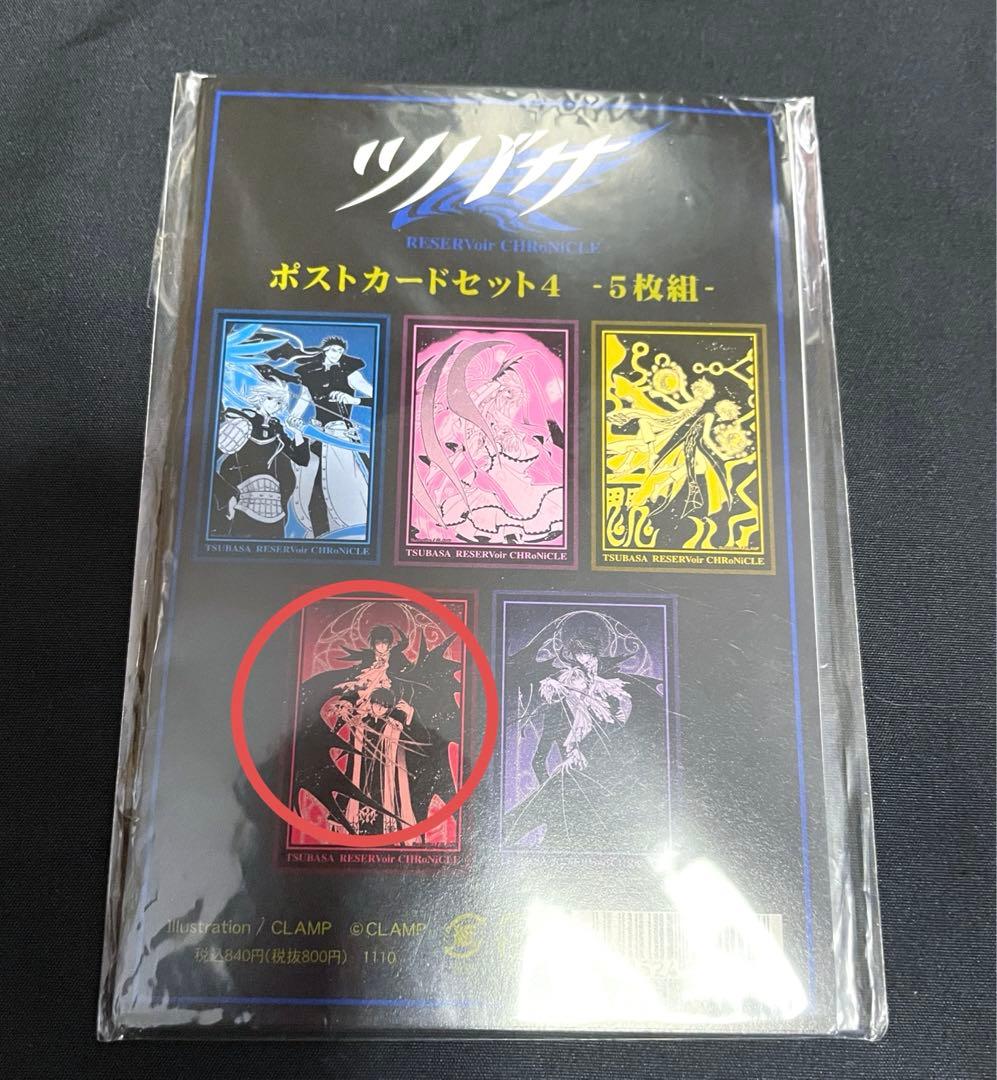 CLAMP ツバサ　エックス　ポストカード　昴流　星史郎　①