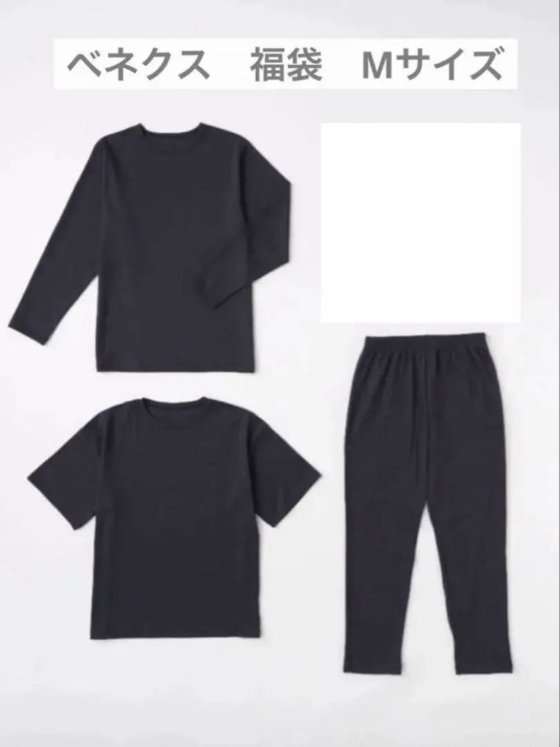 お得セット！ベネクス VENEX 2026年福袋　リカバリーウェア3点セット