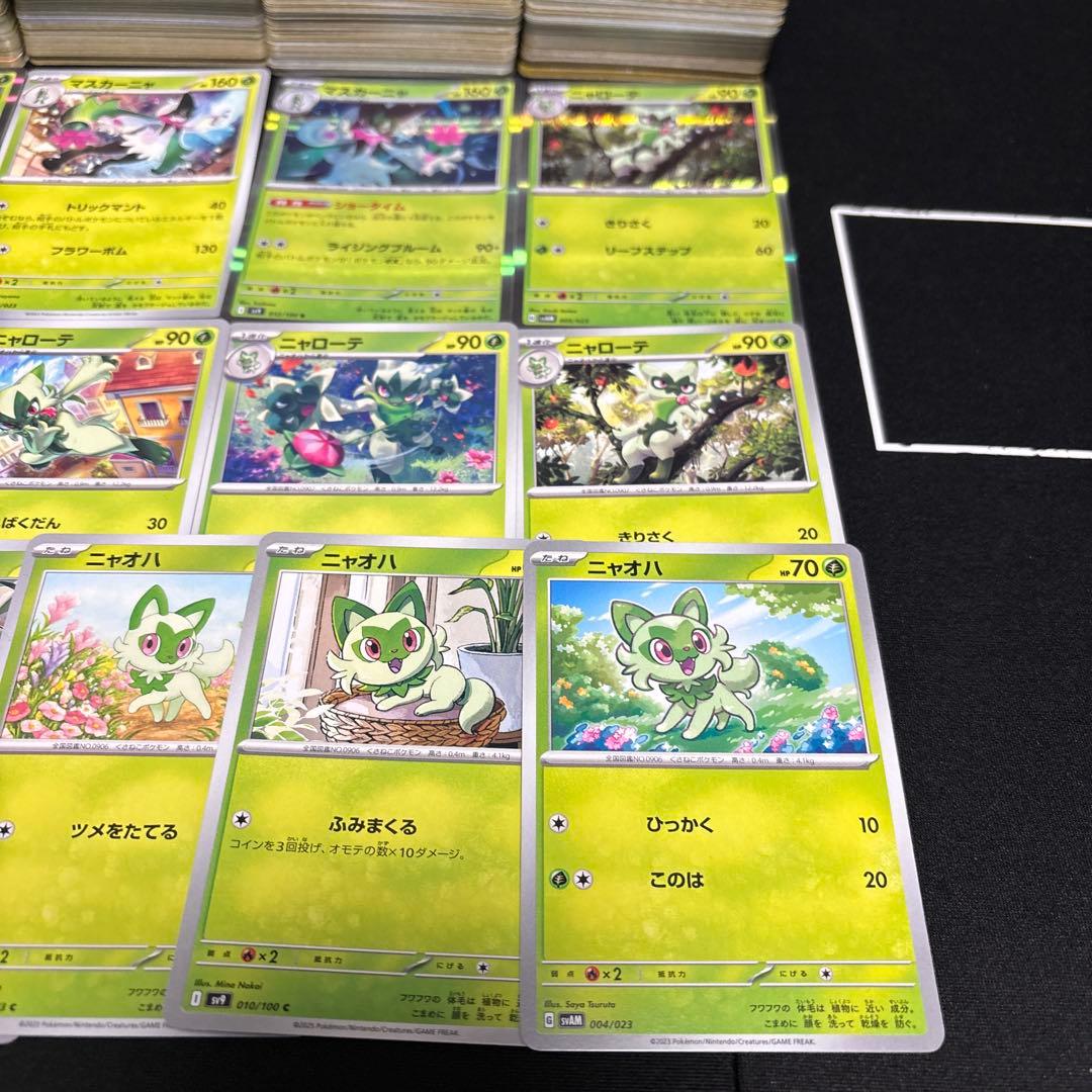 【約1000枚】ポケモンカード　ニャオハ　ニャローテ　マスカーニャ大量セット