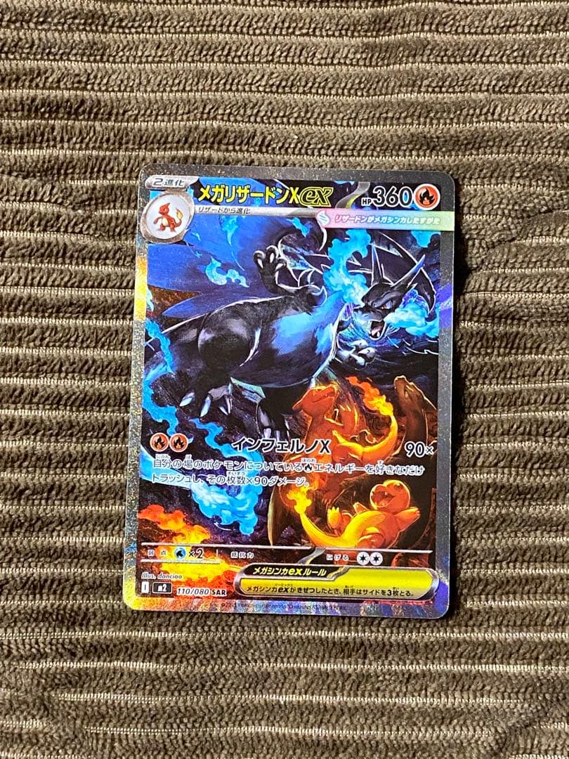 メガリザードンX EX インフェルノ
