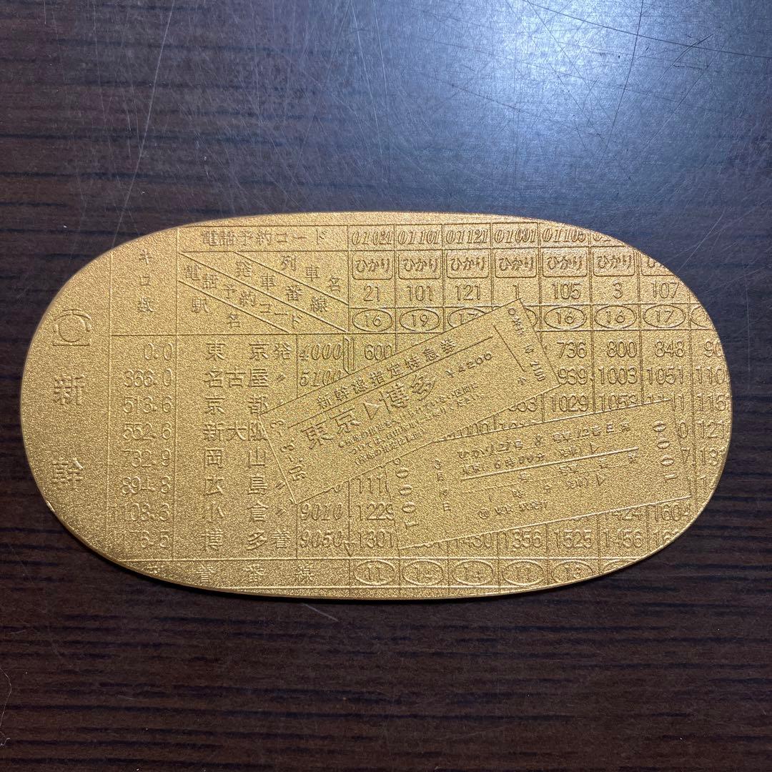 東京-博多間新幹線開通記念　小判レプリカ