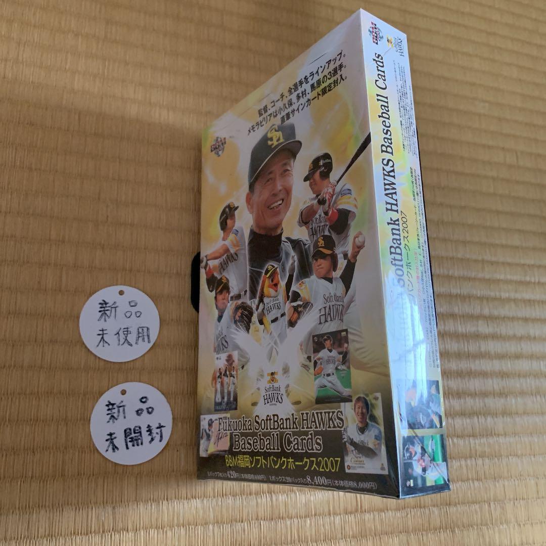 BBMカード '07 福岡ソフトバンク