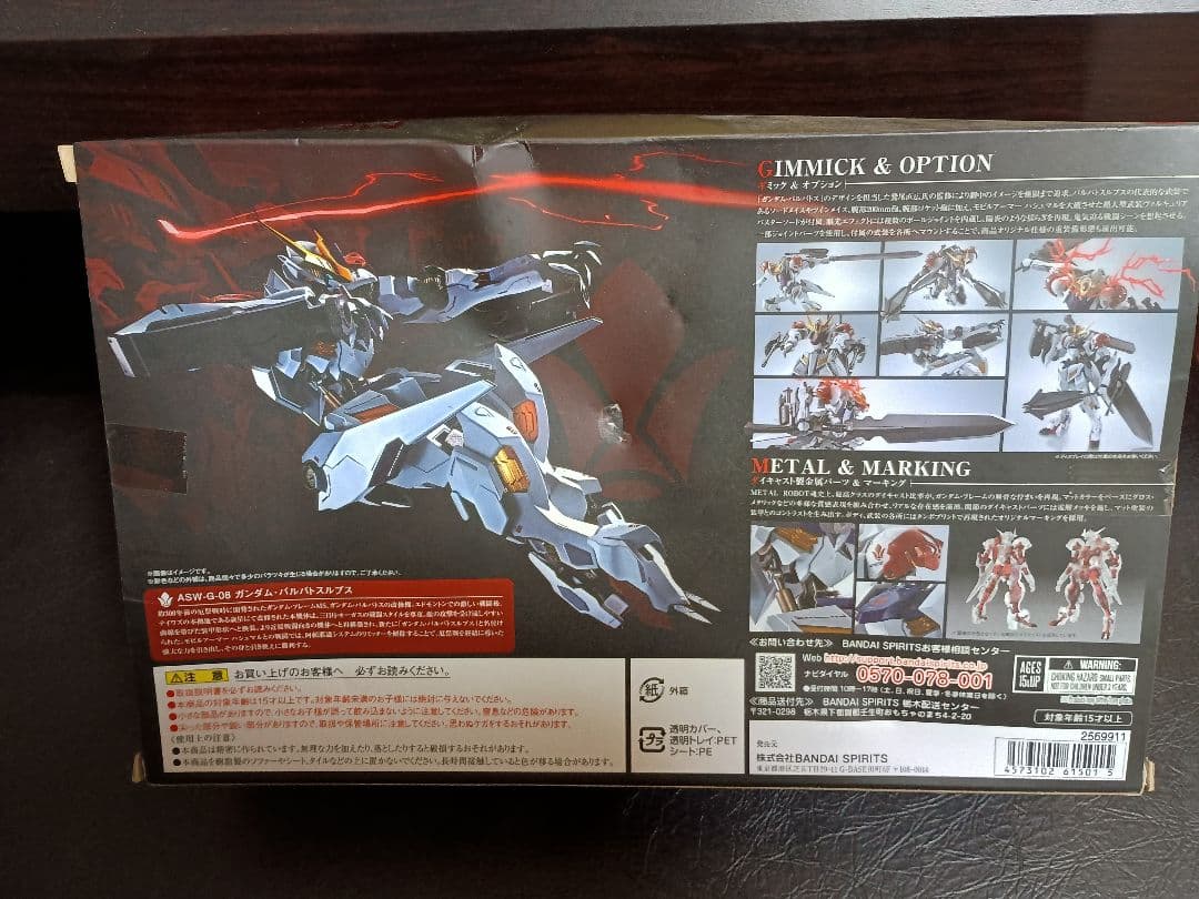 ガンダムバルバトスルプス　メタルロボット魂 未開封品