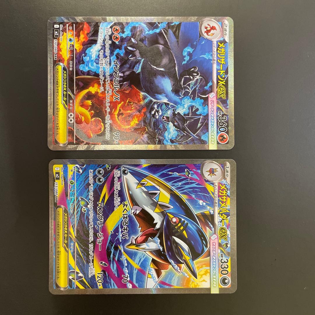 メガリザードン x ex SAR インフェルノX サメハダーexSAR