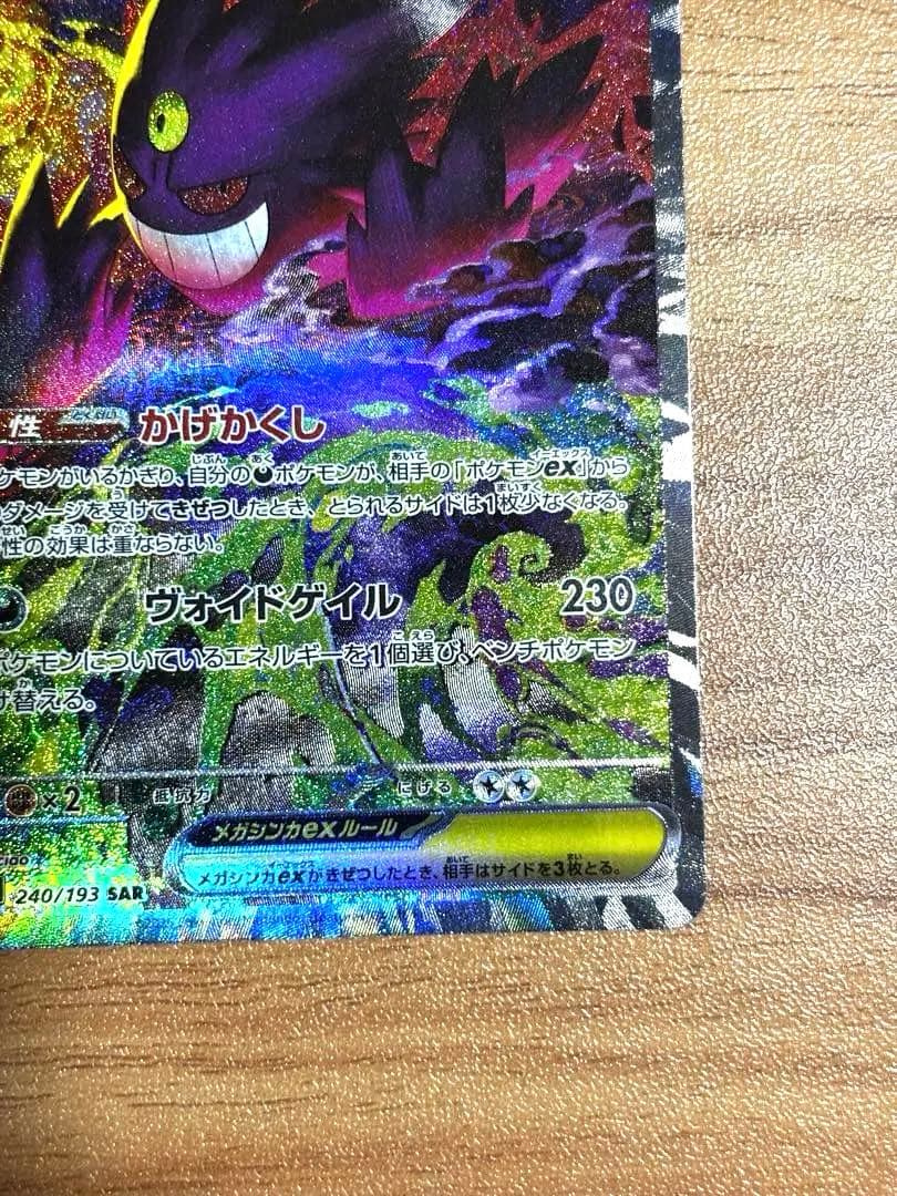 【美品】メガドリームex メガゲンガーsar センタリング◎