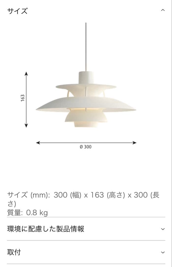 ルイスポールセン　PH5ミニ