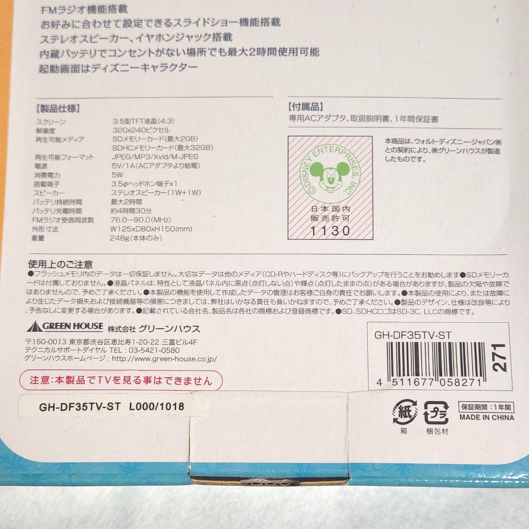 スティッチ　SDカード対応デジタルフォトフレーム