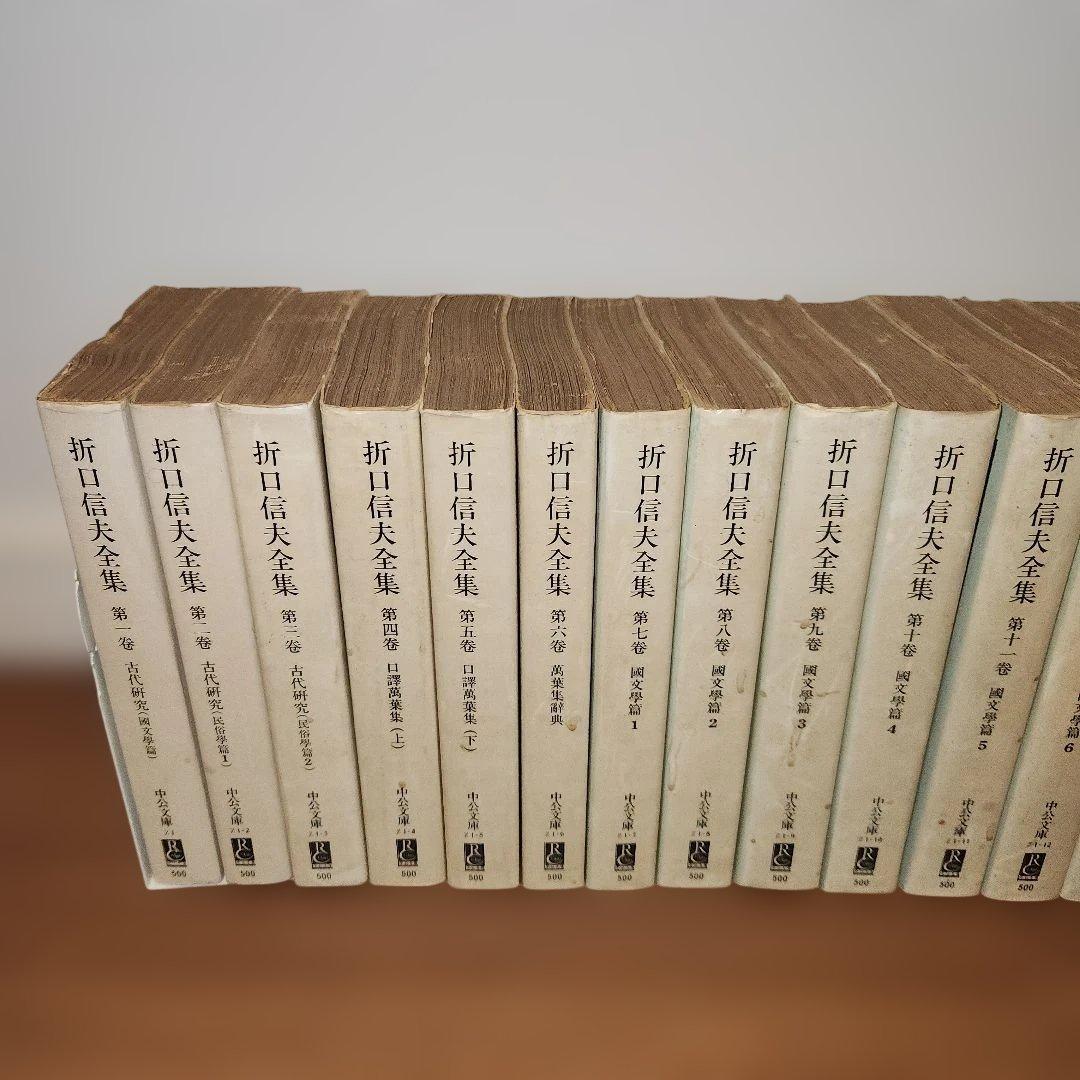 m*k様 折口信夫全集 中公文庫 全32冊揃い