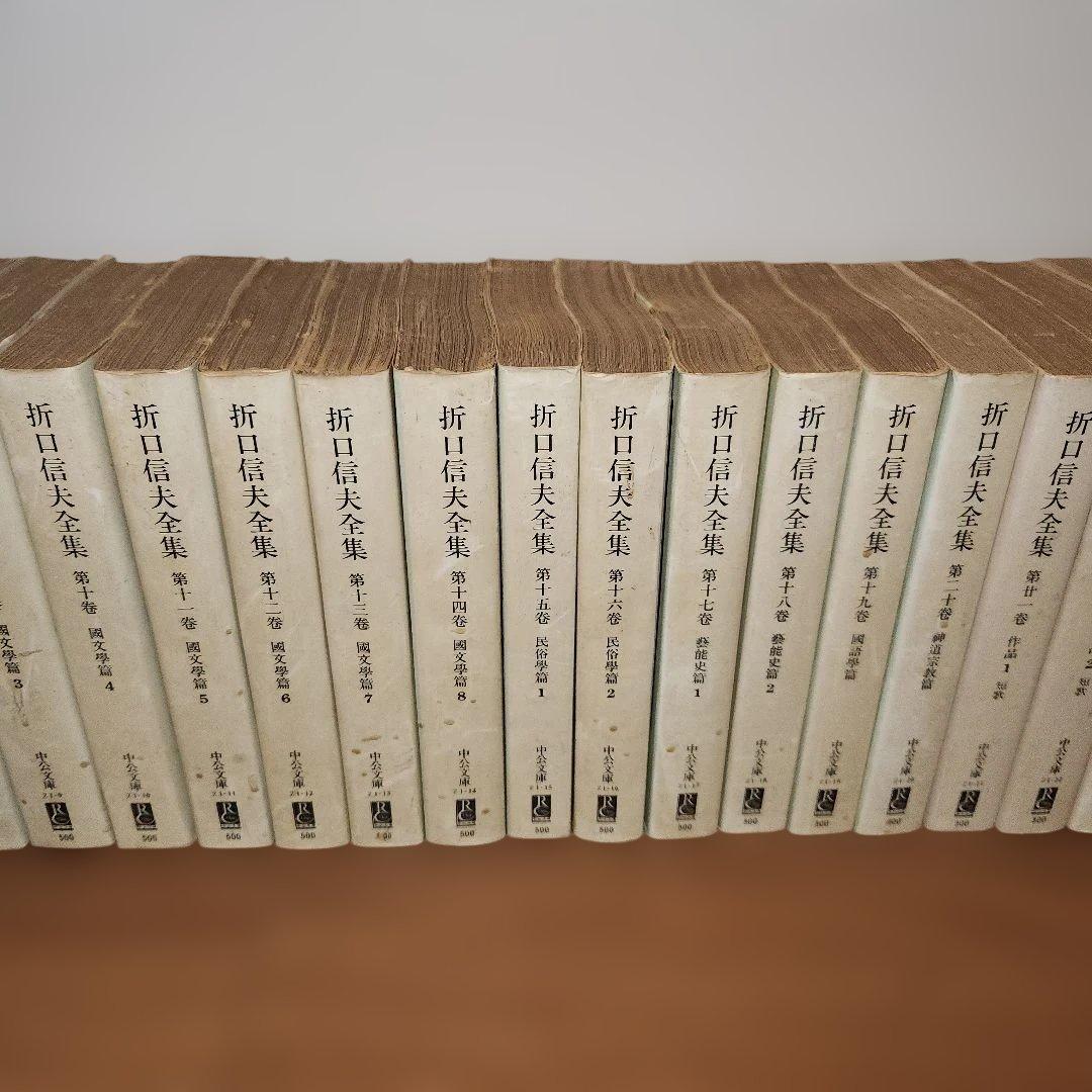 m*k様 折口信夫全集 中公文庫 全32冊揃い