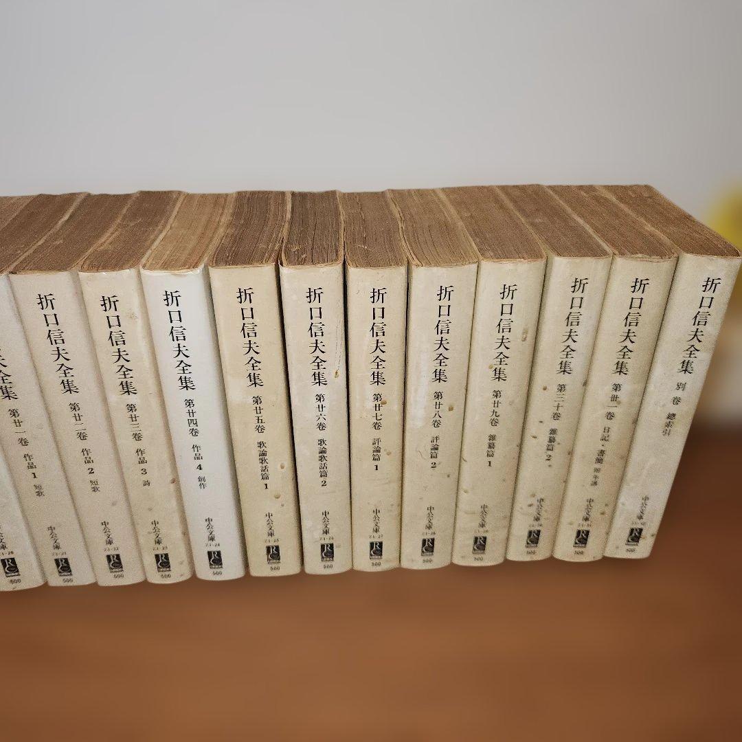 m*k様 折口信夫全集 中公文庫 全32冊揃い