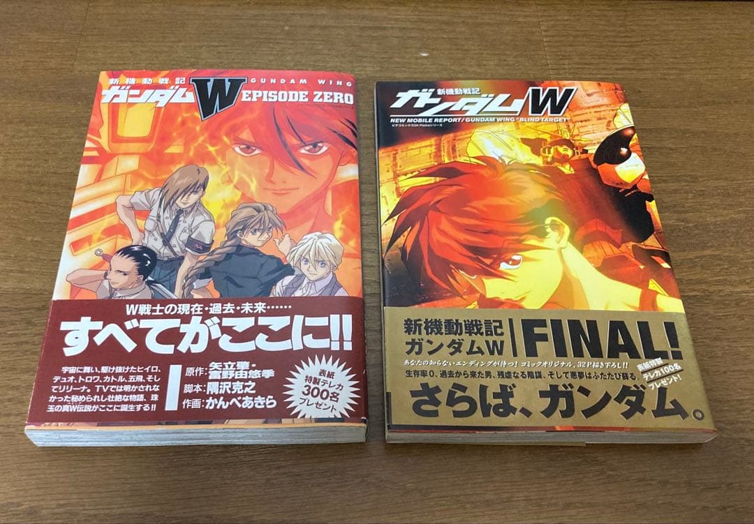 全初版・全帯　新機動戦記ガンダムW EPISODE ZERO 他1冊　2冊セット