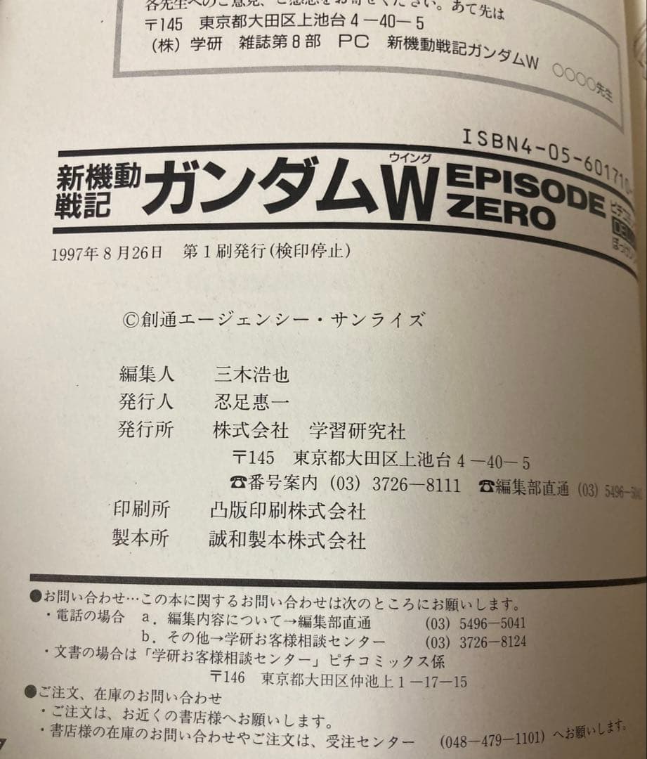 全初版・全帯　新機動戦記ガンダムW EPISODE ZERO 他1冊　2冊セット