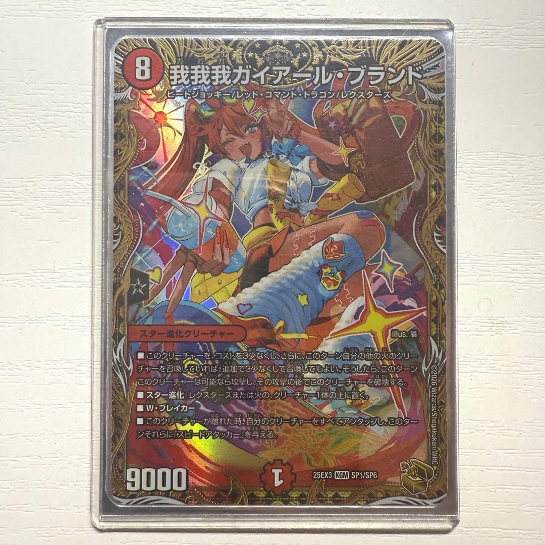 デュエマ　我我我ガイアールブランド　金トレジャー