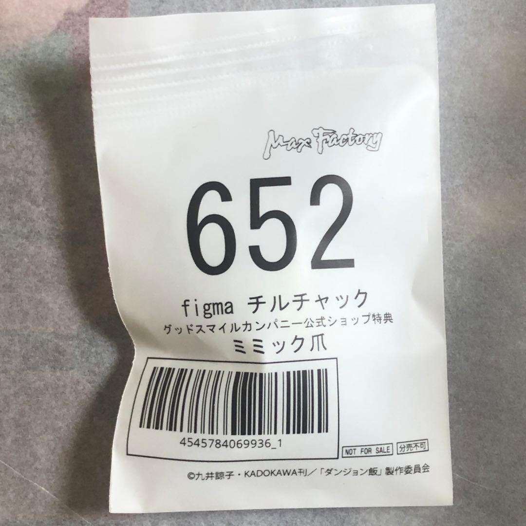 【新品】figma チルチャック ダンジョン飯 特典あり