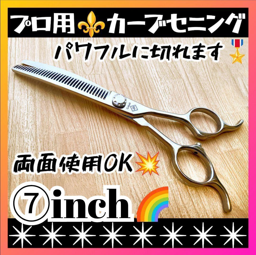 プロ用カーブセニングシザートリマートリミングペットママミングスキバサミ両面使用可
