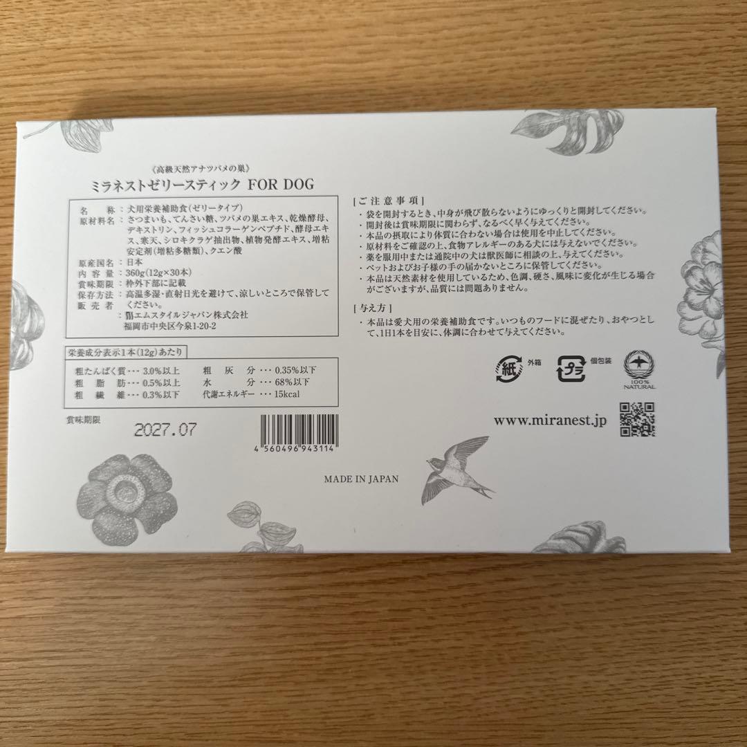 【新品未開封】ミラネストゼリースティック FOR DOG 1箱30本