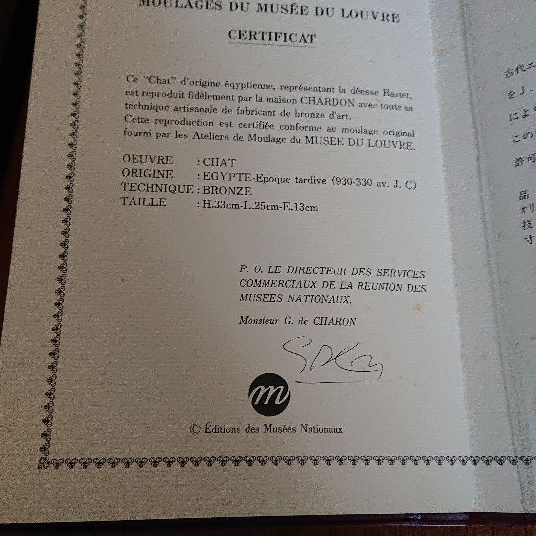 【猫】ブロンズ鋳造 33cm ルーヴル美術館工房監修
