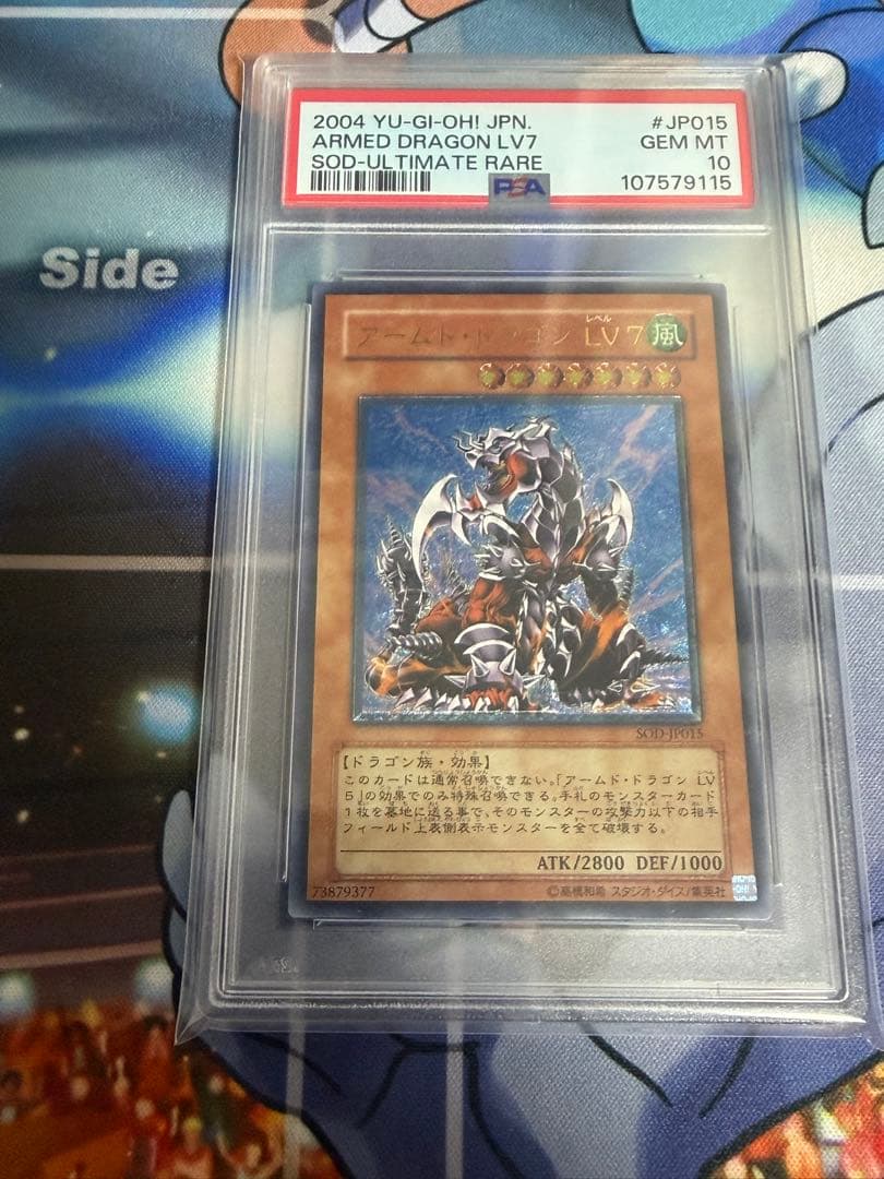 【 鑑定品 PSA10 】　アームド・ドラゴン LV7 レリーフ