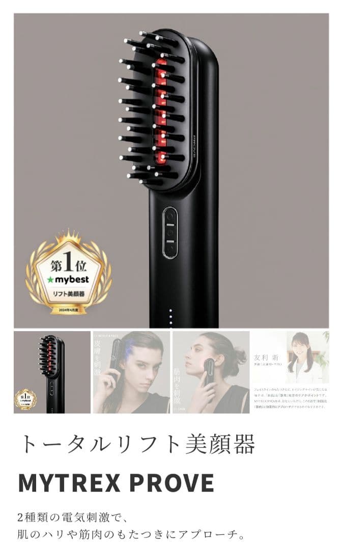 MYTREX PROVE 美顔器