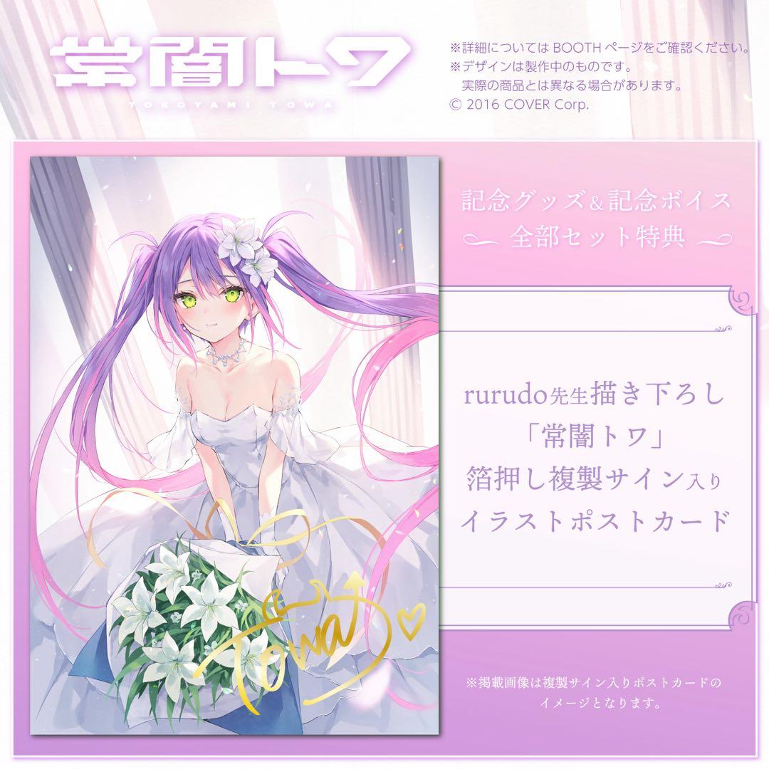 常闇トワ 活動1周年記念グッズ全部セット ※ボイスなし