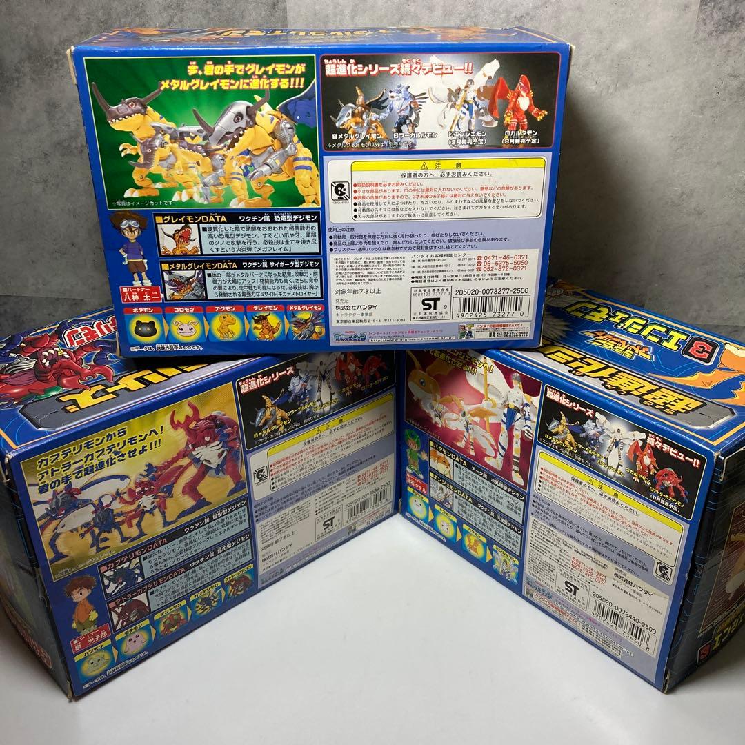 デジモン超進化シリーズ3体　メタルグレイモン・エンジェモン・アトラーカブテリモン
