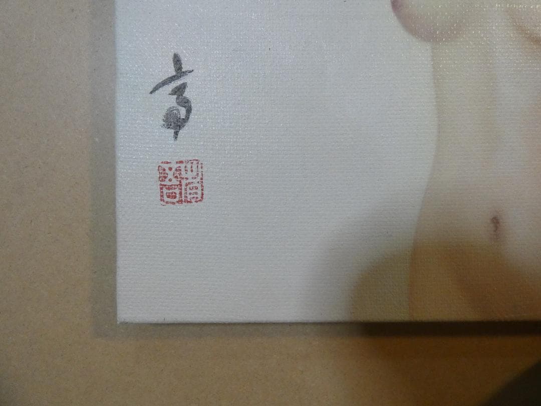 絵画　 油彩　高塚省吾「人物」 サイン　F8サイズ　額装済み 肉筆手描き