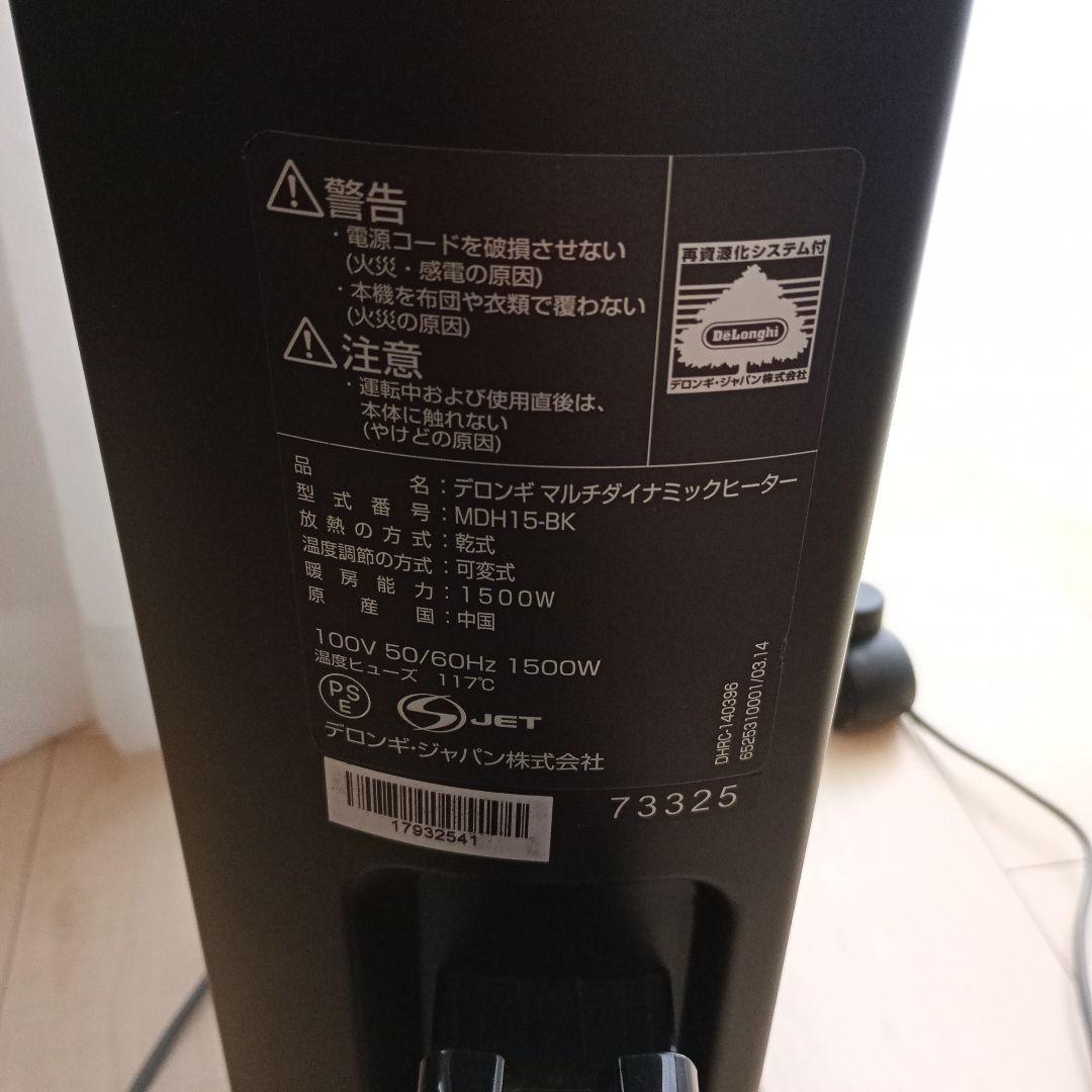 maririn デロンギ・マルチダイナミック・ヒーターMDH15-BK