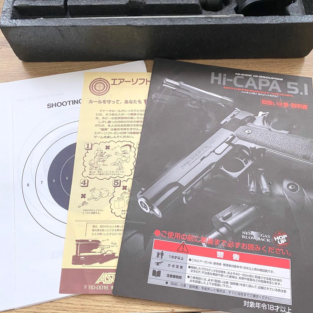 東京マルイ　ハイキャパ5.1ガバメントモデル
