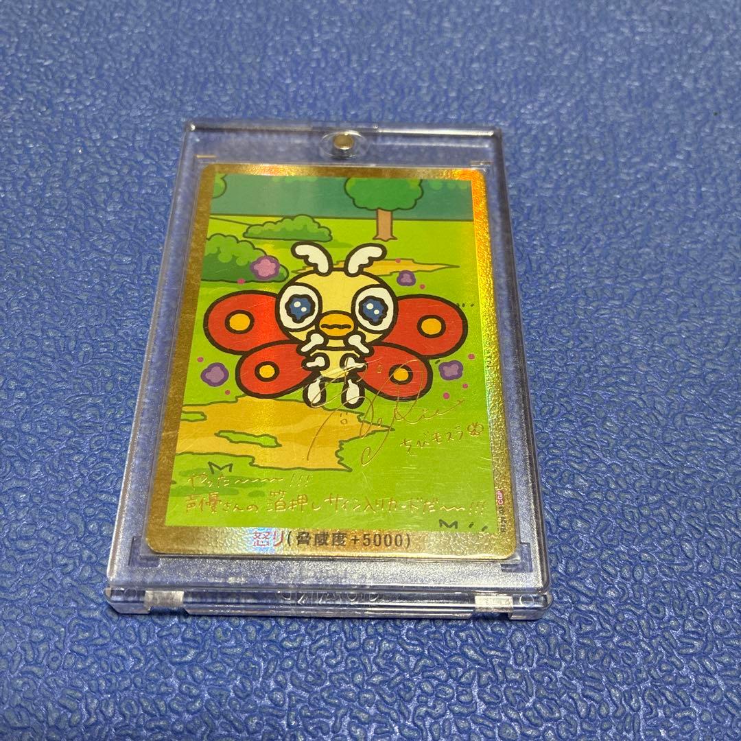 ちびモスラ 怒り サインパラレル CGP