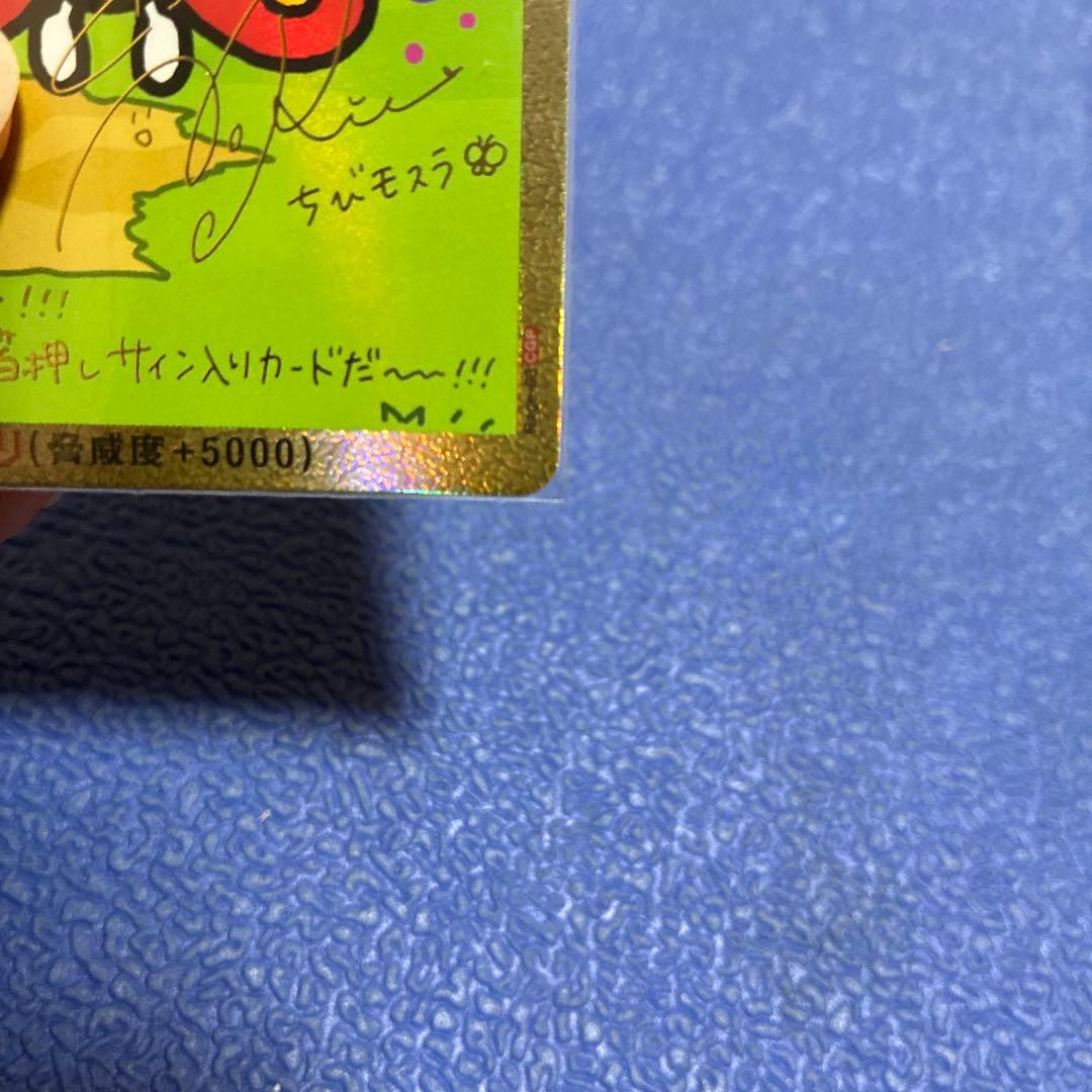 ちびモスラ 怒り サインパラレル CGP