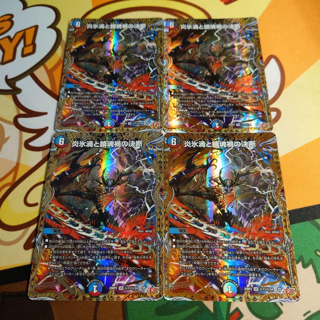 炎氷渦と鎮魂禍の決断　パーフェクト・ヴォルテックス シークレット