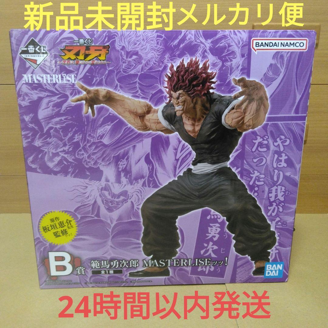 一番くじ 刃牙 世界は、拳ひとつで変えられる B賞 範馬勇次郎 MASTERLI