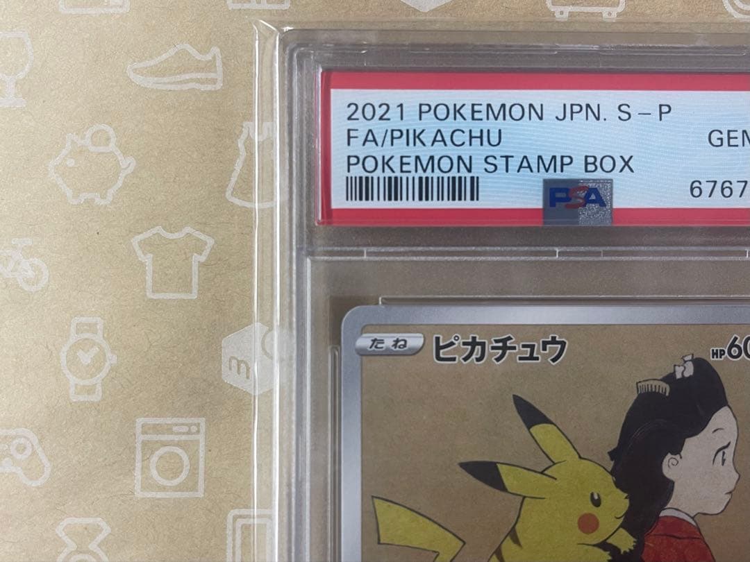 見返り美人　ピカチュウ PSA10