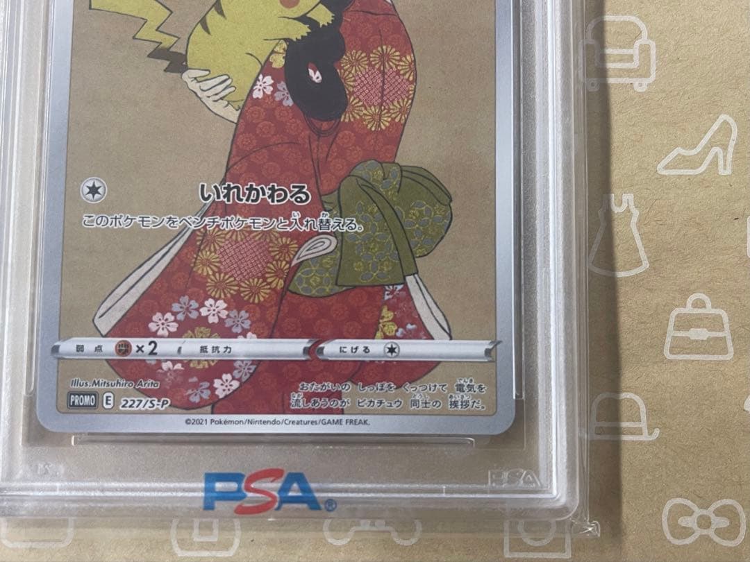 見返り美人　ピカチュウ PSA10