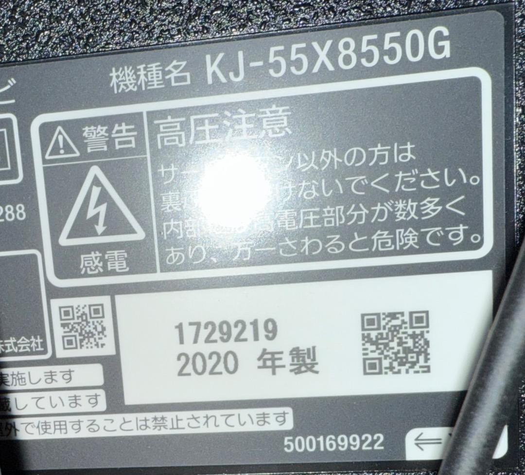 ⭐︎まあさん専用⭐︎SONY BRAVIA - KJ-55X8550G