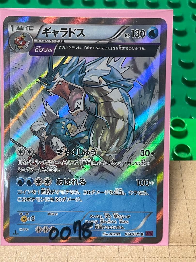 ギャラドス　 XY厳選コレクション
